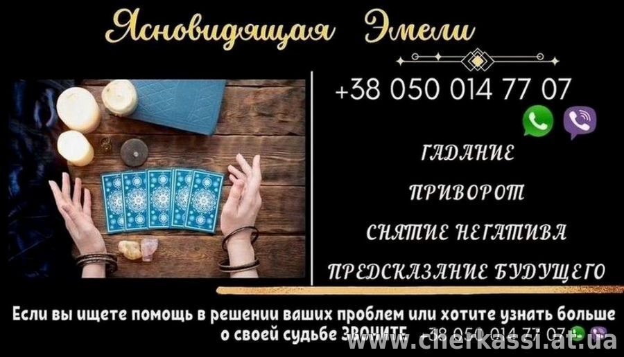 Дистанционное гадание Таро и магическая помощь по фото.