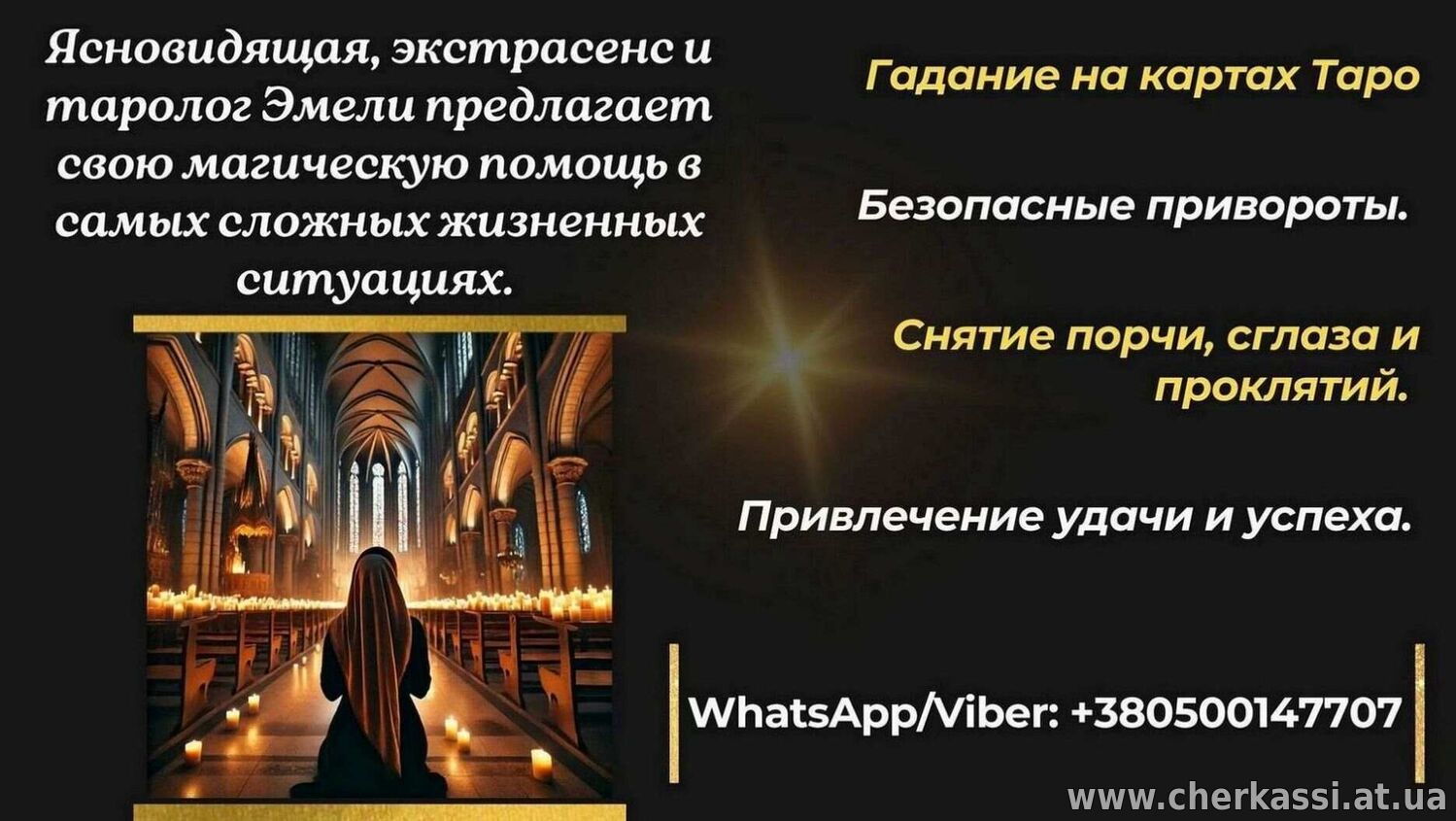 Услуги ясновидящей. Гадание на картах и по фото.
