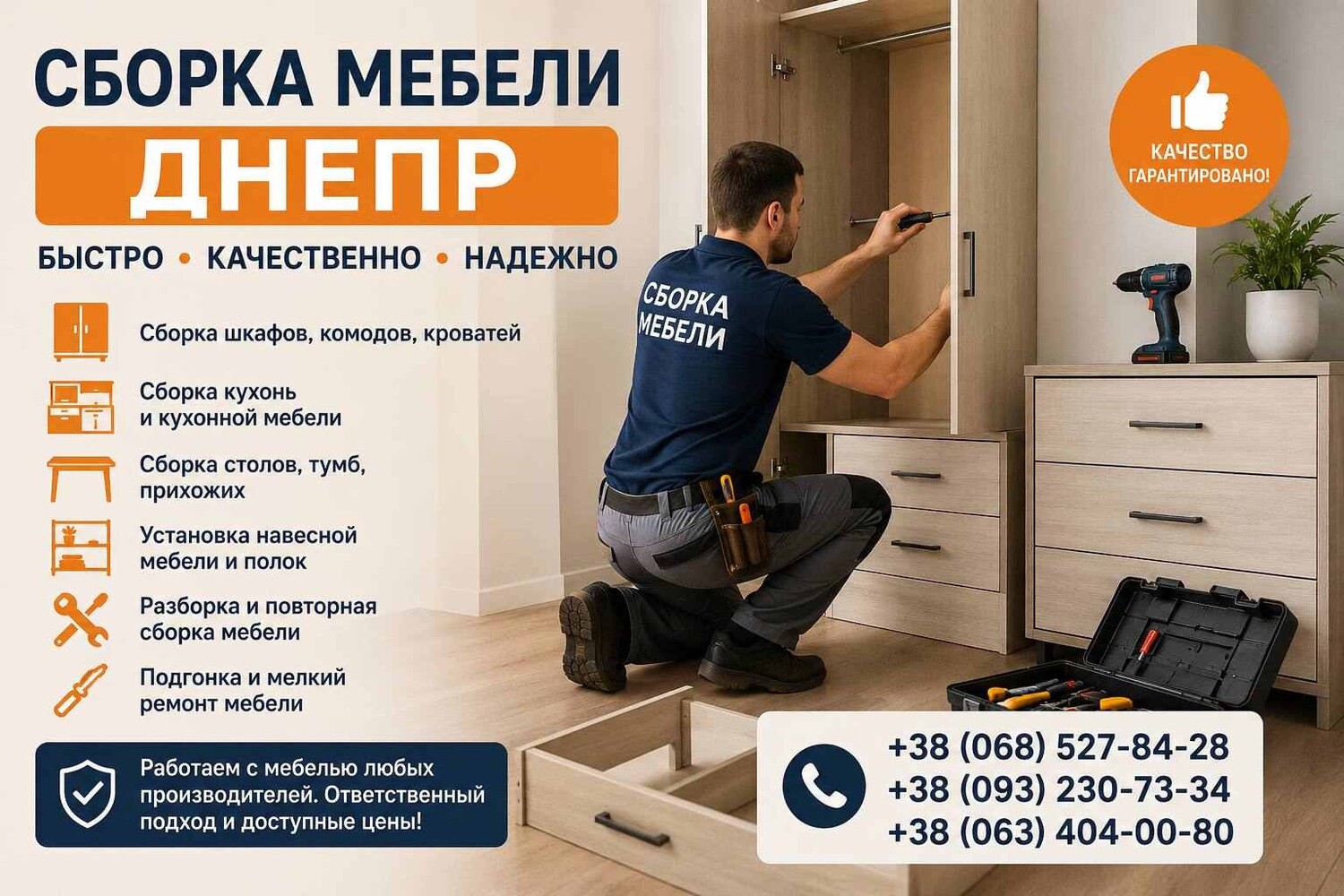 Сборка мебели Днепр | Быстро и качественно