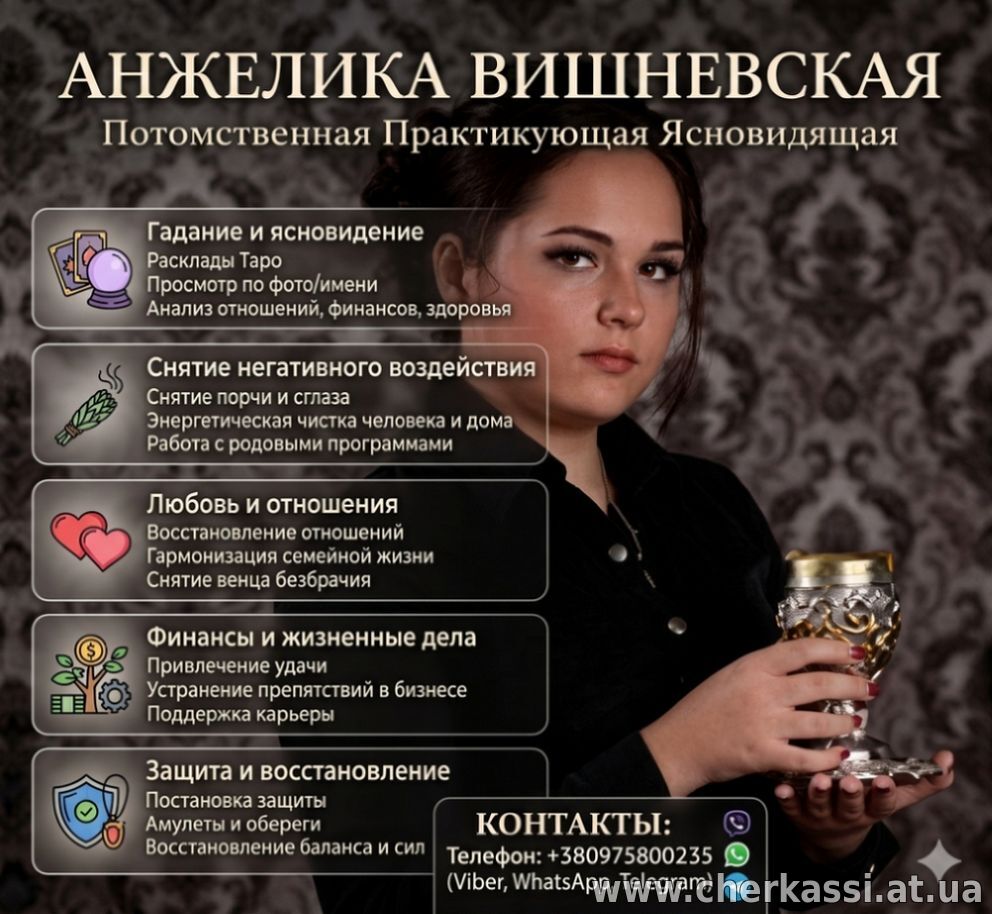 Ясновидящая в Одессе — предсказание будущего и помощь в любви.